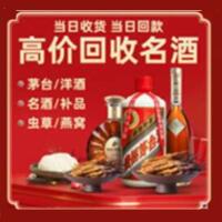 舟山市嵊泗烟酒回收:茅台酒,酒瓶,洋酒,名酒,冬虫夏草,老酒,舟山市嵊泗跃国烟酒经营部