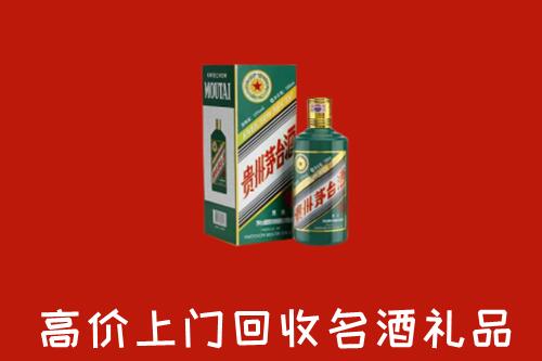 舟山市嵊泗回收五星茅台酒