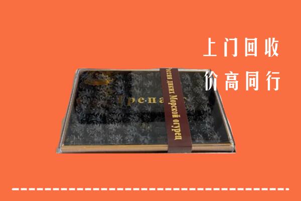 舟山市嵊泗回收礼盒海参