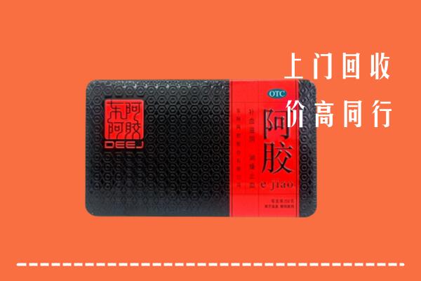 舟山市嵊泗回收阿胶